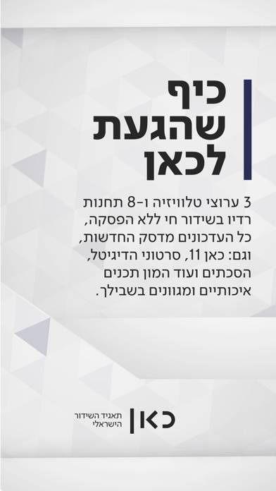 כאן |  דיגיטל, רדיו וטלוויזיה capture d'écran