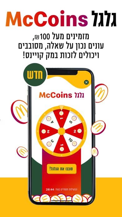 מקדונלד'ס McDonald's Israel App screenshot