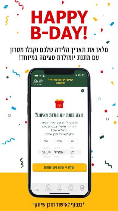 מקדונלד'ס McDonald's Israel App screenshot