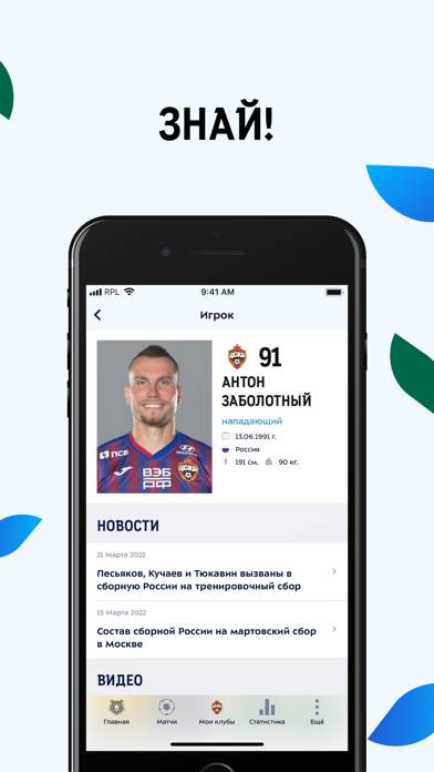 МИР Российская Премьер-Лига Скриншот приложения #4