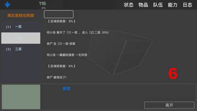 求生无限: 无限流角色扮演大冒险 App screenshot #6