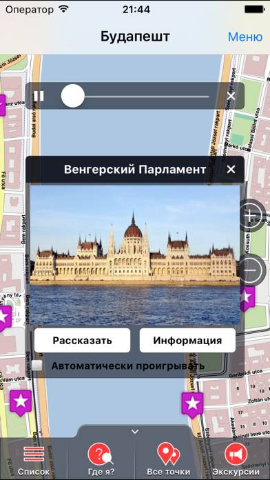 Будапешт аудио- путеводитель Скриншот приложения #1