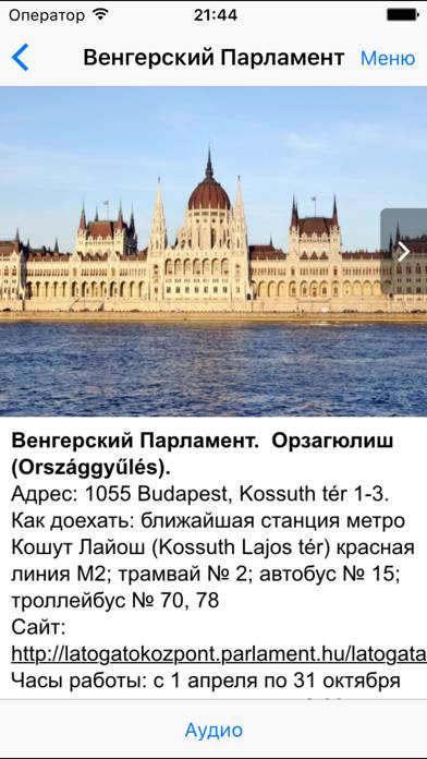 Будапешт аудио- путеводитель Скриншот приложения #2