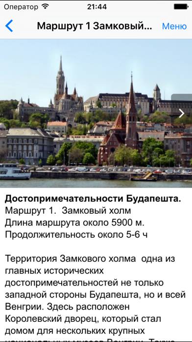 Будапешт аудио- путеводитель Скриншот приложения #4