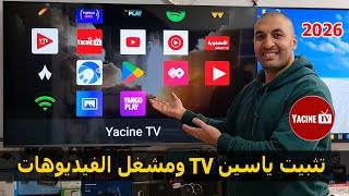 Yacine TV  ياسين capture d'écran