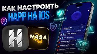 Happ VPN Скриншот