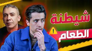 نظام الطيبات skärmdump