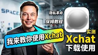 XChat Bildschirmfoto