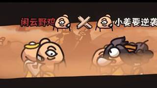 西行乱斗 immagine dello schermo