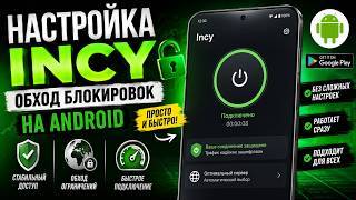 incy screenshot
