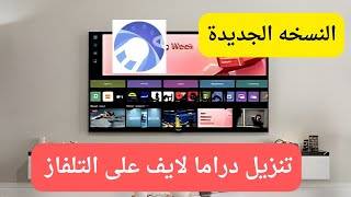 دراما لايف captura de pantalla