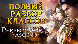 Perfect World: Развитие Скриншот